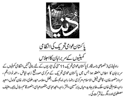 تحریک منہاج القرآن Minhaj-ul-Quran  Print Media Coverage پرنٹ میڈیا کوریج DAILY DUNYA
